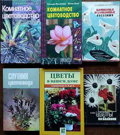 Комнатные цветы – подборка книг_01 Almaty