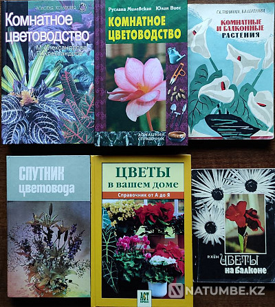 Indoor flowers - selection of books_01 Almaty - photo 1