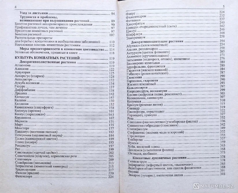 Комнатные цветы – подборка книг_01 Алматы - изображение 4
