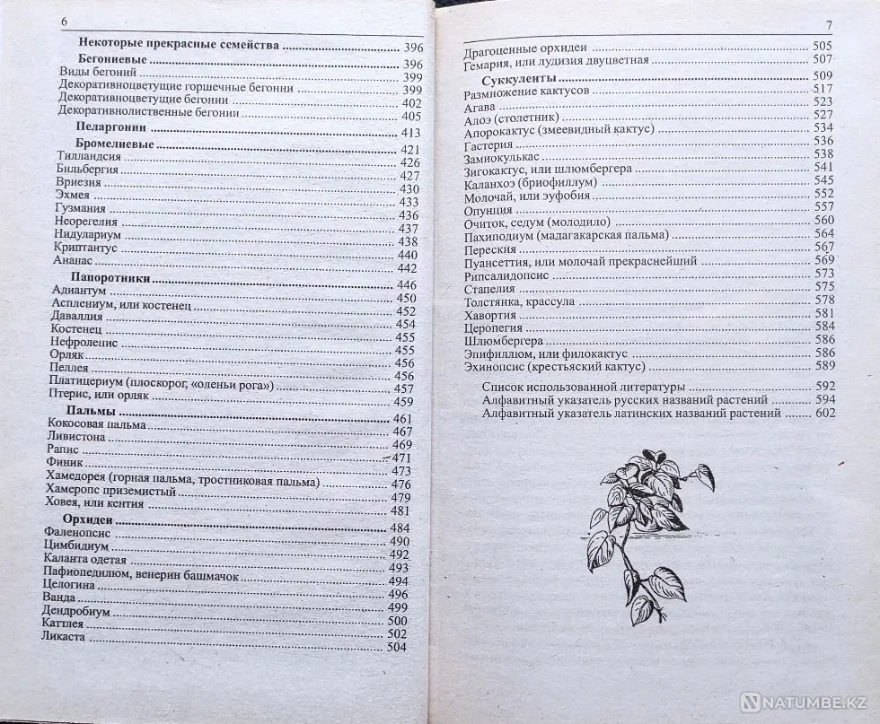 Комнатные цветы – подборка книг_01 Алматы - изображение 5