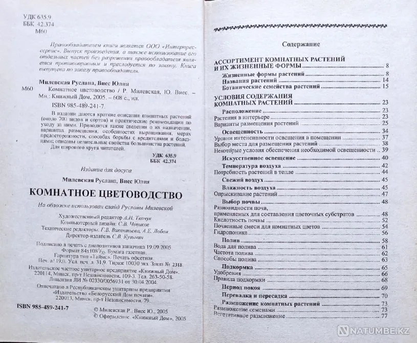 Комнатные цветы – подборка книг_01 Алматы - изображение 3