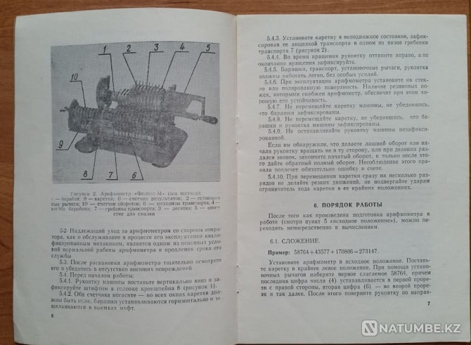 Арифмометр Феликс-М \только инструкция Костанай - изображение 7