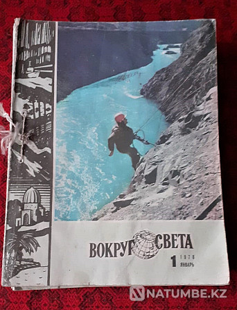 Журнал. Вокруг света 1978г. (12экз. Костанай - изображение 2