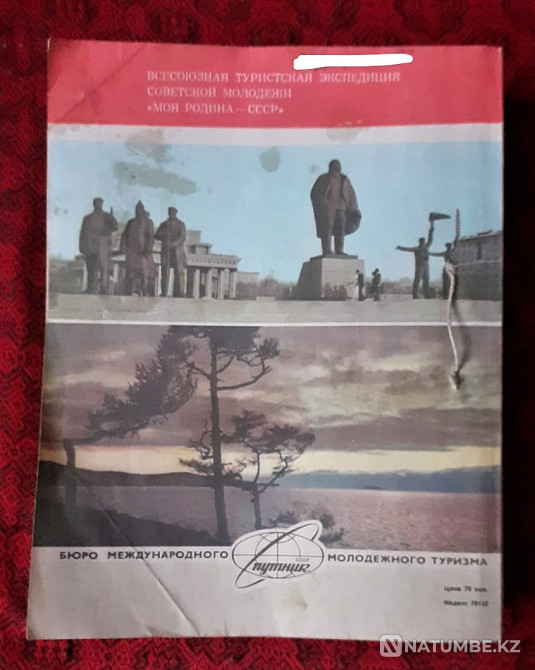 Журнал. Вокруг света 1978г. (12экз. Костанай - изображение 14
