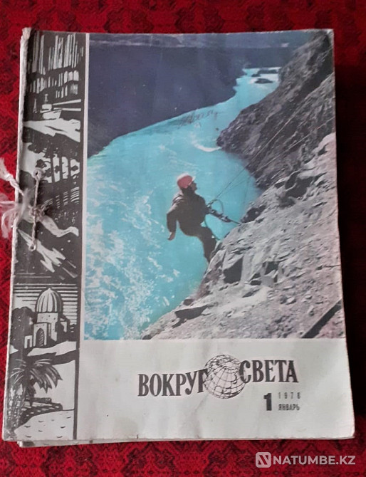 Журнал. Вокруг света 1978г. (12экз. Костанай - изображение 2