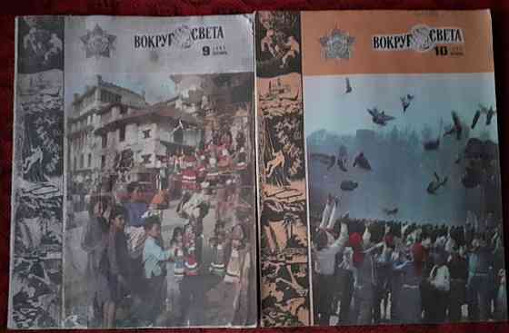 Журнал. Вокруг света 1983г. Годовой комп Kostanay