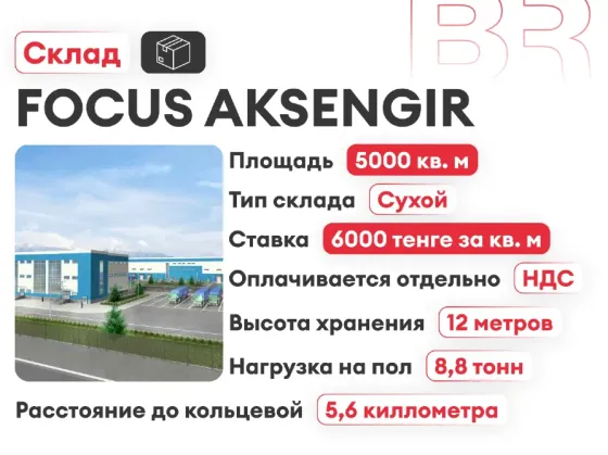 Склад FOCUS AKSENGIR, от 5000 м² Almaty