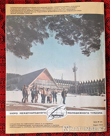 Magazine. Around the world 1986 No. 1 Kostanay - photo 4