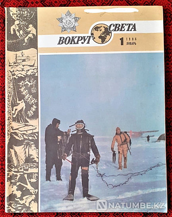 Magazine. Around the world 1986 No. 1 Kostanay - photo 1