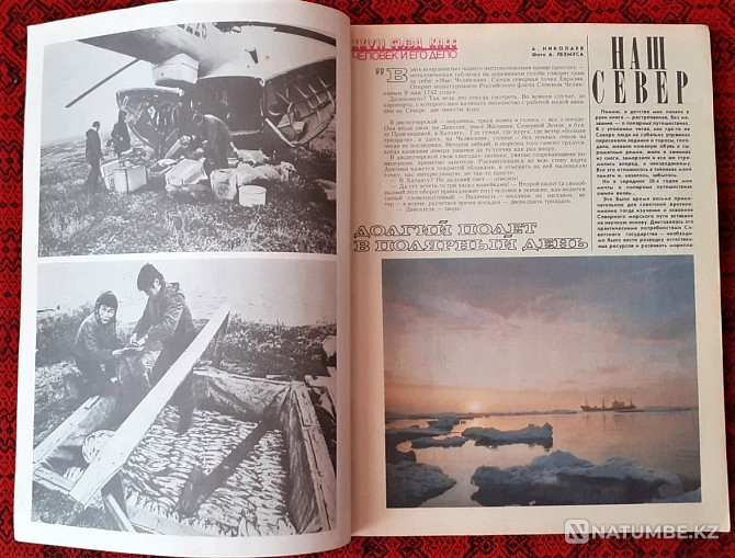 Magazine. Around the world 1986 No. 1 Kostanay - photo 2