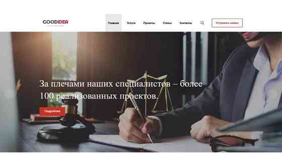Разработка обслуживание веб-сайтов Almaty