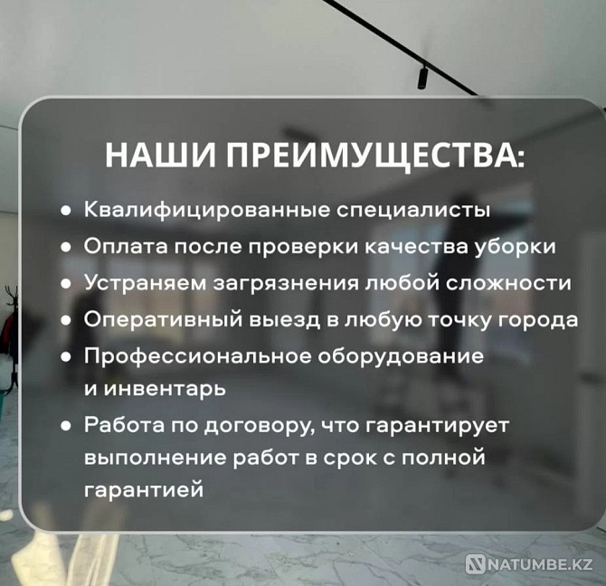 Уборка квартиры домов помещений Клининг Алматы - изображение 2