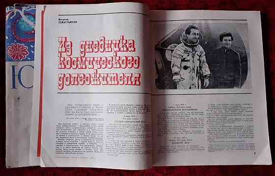 Журнал Юность 1975г. (3 экз.  Қостанай 