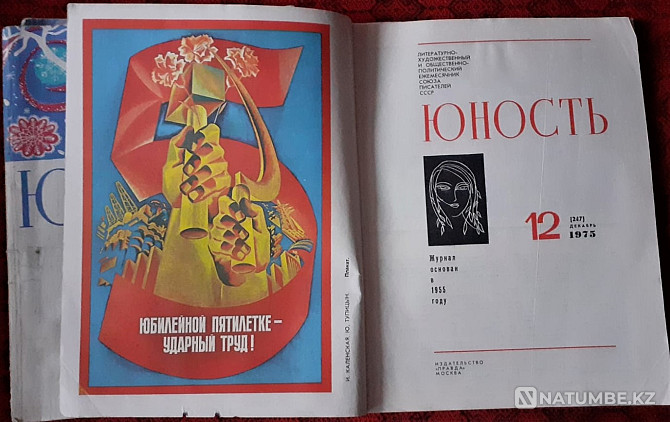 Жастар журналы 1975 ж (3 дана  Қостанай  - изображение 2