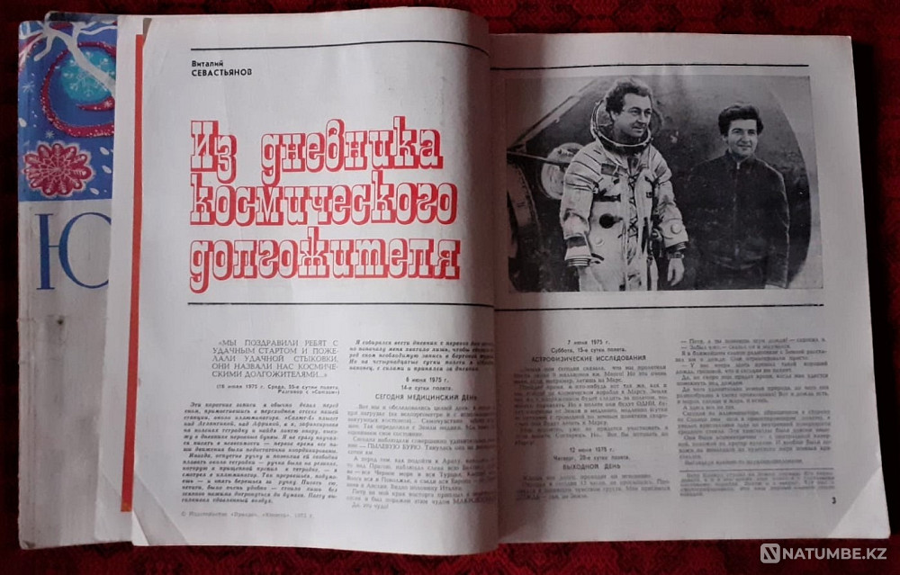 Журнал Юность 1975г. (3 экз Костанай - изображение 3