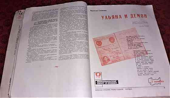 Журнал Юность № 10, 1968 год  Қостанай 