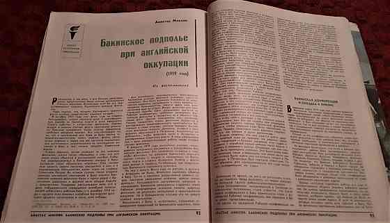 Журнал Юность № 10, 1968 год  Қостанай 