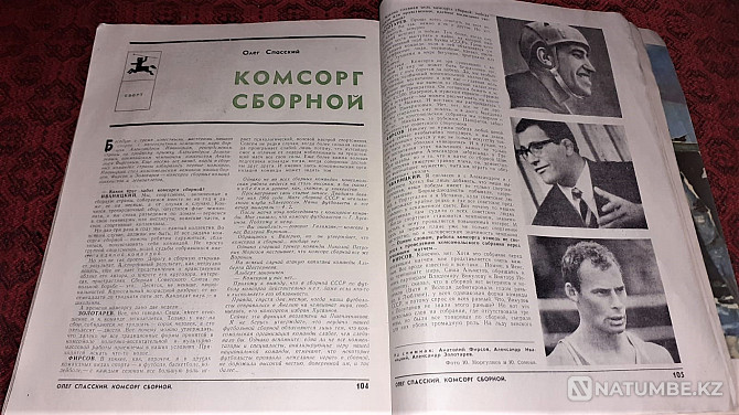 Журнал Юность № 10, 1968 год Костанай - изображение 4
