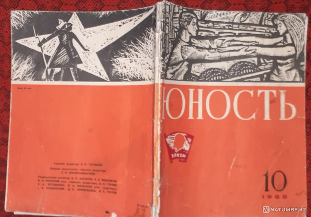 «Юность» журналы No10, 1968 ж  Қостанай  - изображение 8