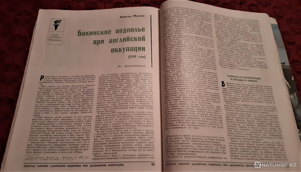 «Юность» журналы No10, 1968 ж  Қостанай  - изображение 5