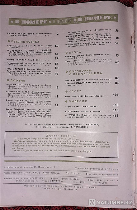 «Юность» журналы No10, 1968 ж  Қостанай  - изображение 7