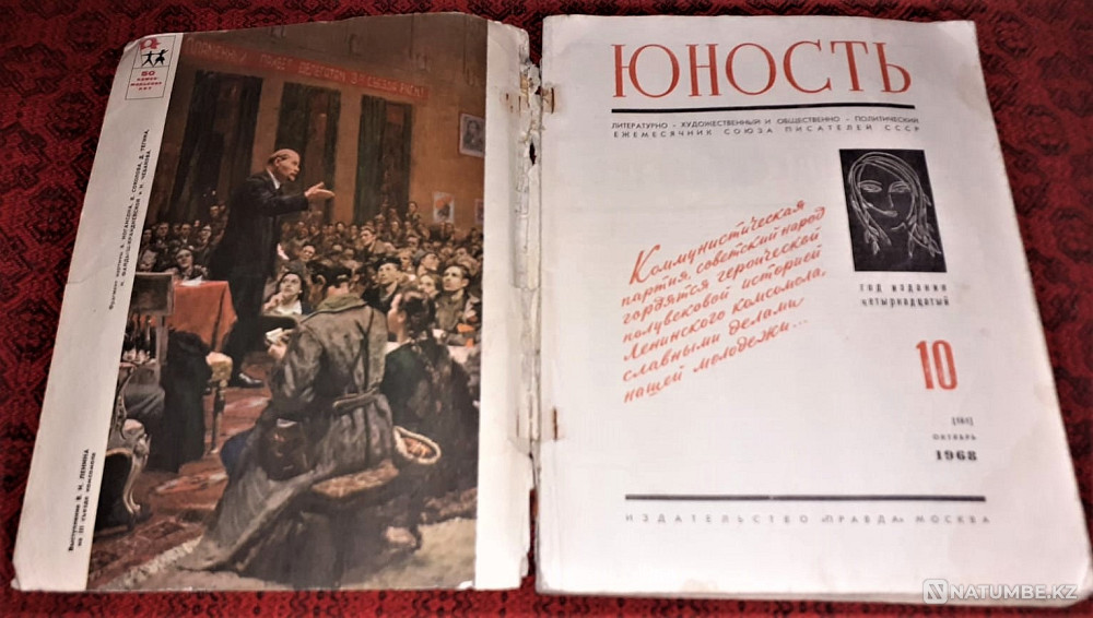«Юность» журналы No10, 1968 ж  Қостанай  - изображение 2