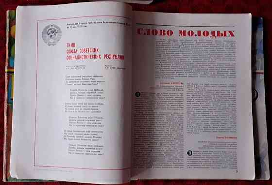 Журнал Юность 1977г. (6 экз. Kostanay