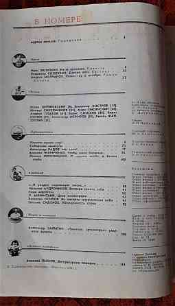 Журнал Юность 1983г., № 1  Қостанай 