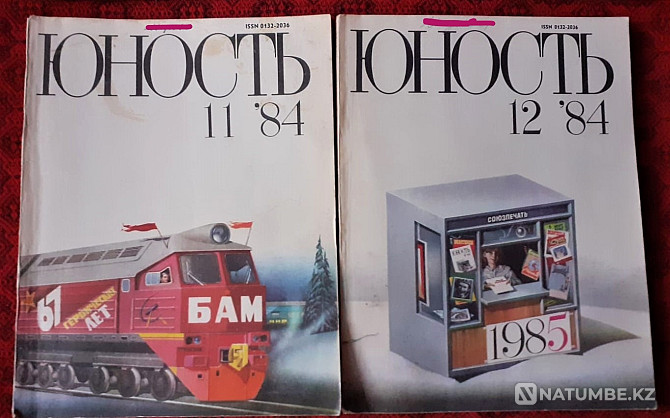 Журнал Юность 1984г. (4экз. Костанай - изображение 3