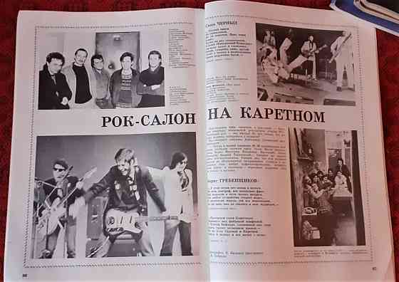 Журнал. Юность 1987 год. (7 экз. Kostanay