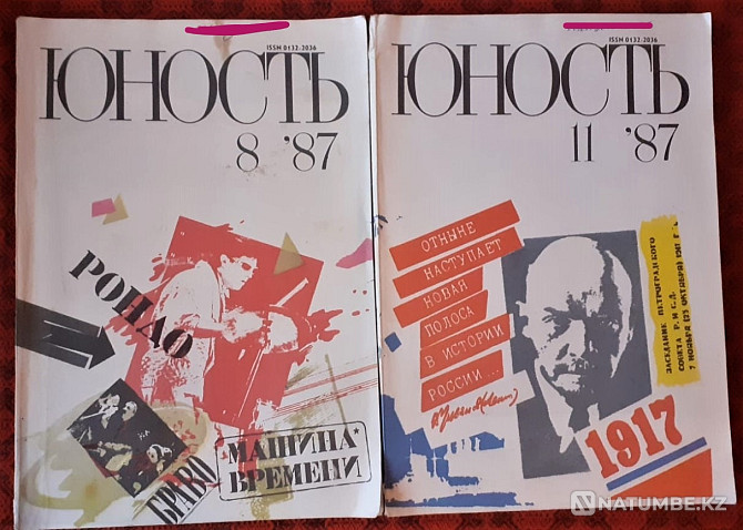 Журнал. Юность 1987 год. (7 экз Костанай - изображение 4