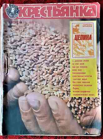 Журнал Крестьянка 1979 (12 экз) Подшивка  Қостанай 