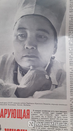 Журнал Крестьянка 1979 (12 экз) Подшивка Костанай - изображение 5