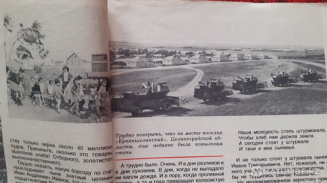 «Шаруа» журналы 1979 (12 дана) Түптеуіш  Қостанай  - изображение 3