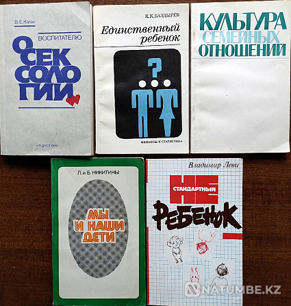 Воспитание детей – подборка книг_05 Алматы - изображение 1