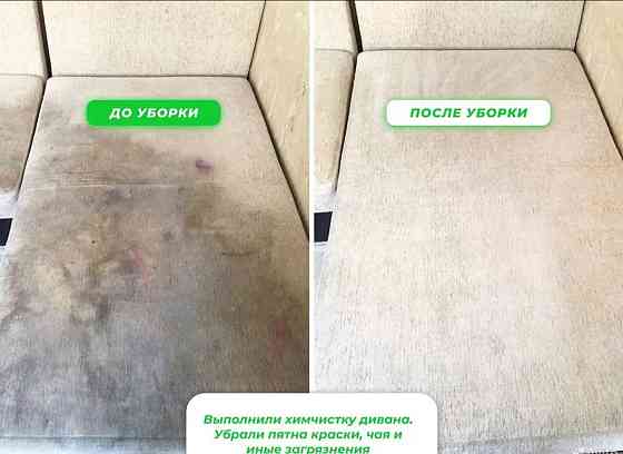 Клининг Уборка домов, квартир, помещений  Алматы