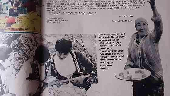 Журнал Крестьянка 1985г. (12 экз. Kostanay