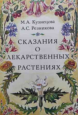 Целебные травы – подборка книг_01 Almaty