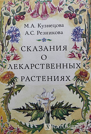 Дары леса и поля – подборка книг Алматы - изображение 2