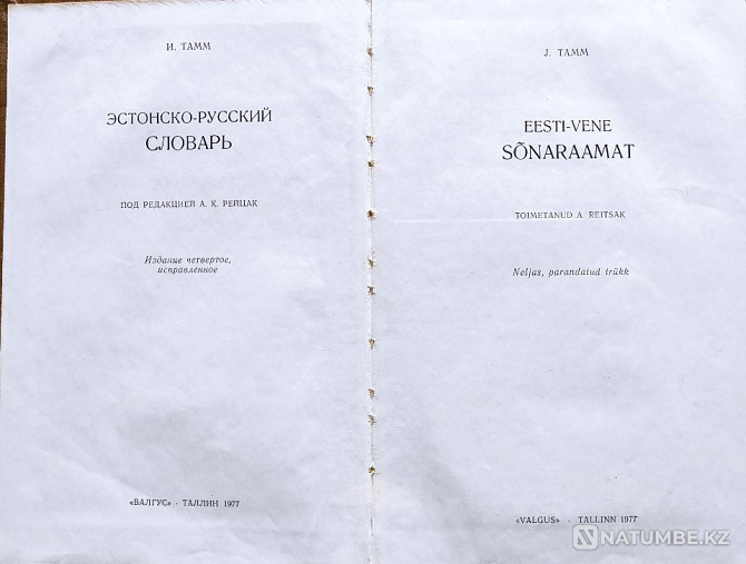 Балтық елдерінің сөздіктері – кітаптар таңдауы  Алматы - изображение 6