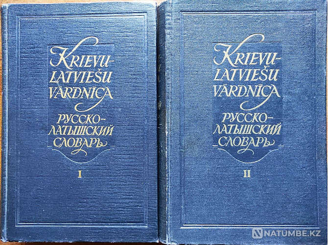 Словари стран Балтии – подборка книг Алматы - изображение 2