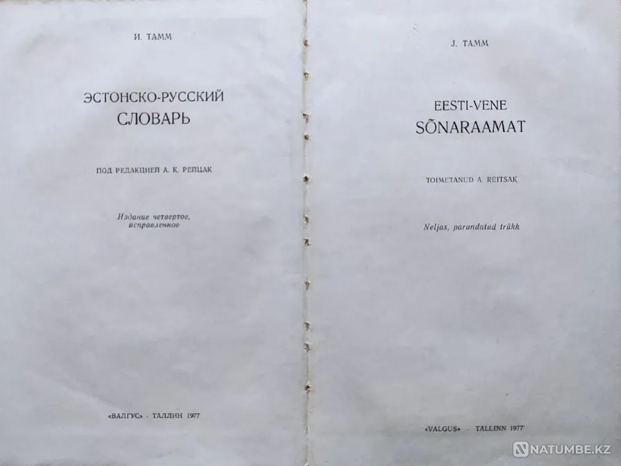 Russian-Estonian Estonian-Russian dictionary Almaty - photo 6