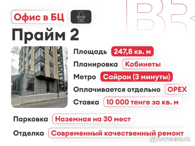 Сдается офис. Площадь 247.8 м² Алматы - изображение 7