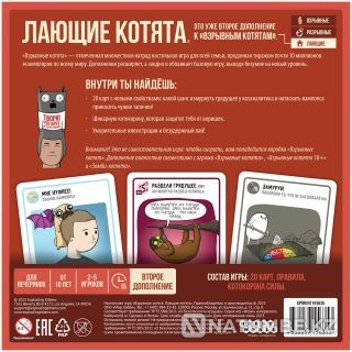 Настольная игра: Лающие котята Алматы - изображение 3