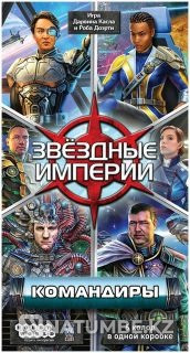 Настолка: Звёздные империи Командир Алматы - изображение 2