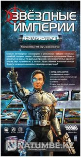 Настолка: Звёздные империи Командир Алматы - изображение 3