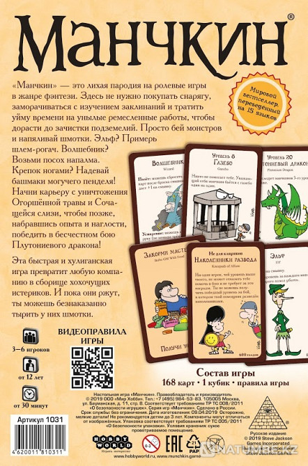 Настольная игра: Манчкин Алматы - изображение 4