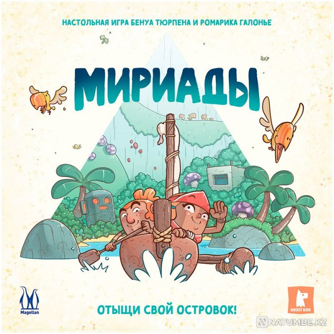 Настольная игра Мириады. Магеллан Алматы - изображение 2