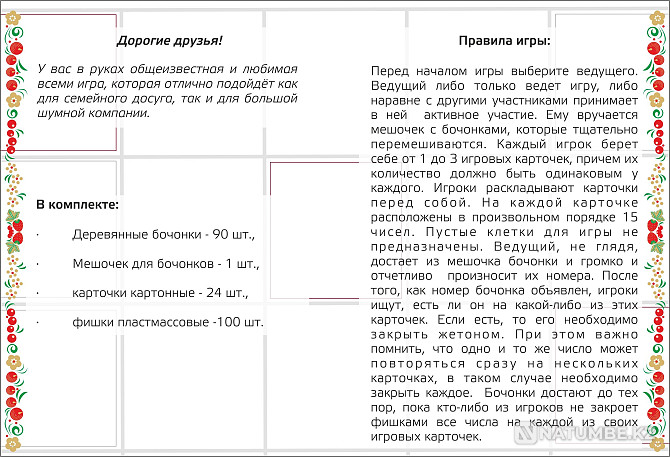 Лотои русӣ дар қуттии тунука Алматы - photo 2