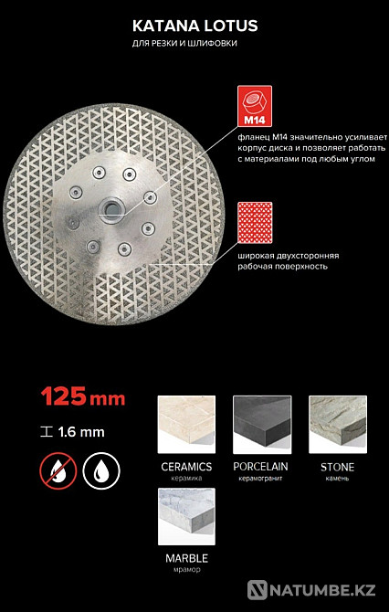 Кесу және тегістеуге арналған диск - KATANA LOTOS  Алматы - изображение 3